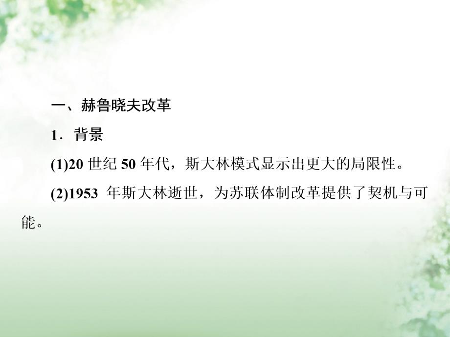 2018届高考历史一轮复习 第十单元 世界资本主义经济政策的调整和苏联的社会主义建设 41 苏联社会主义改革与挫折课件 人民版_第3页