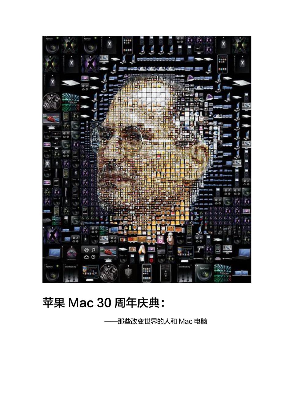 苹果mac 30周年庆典1984-2014_第1页