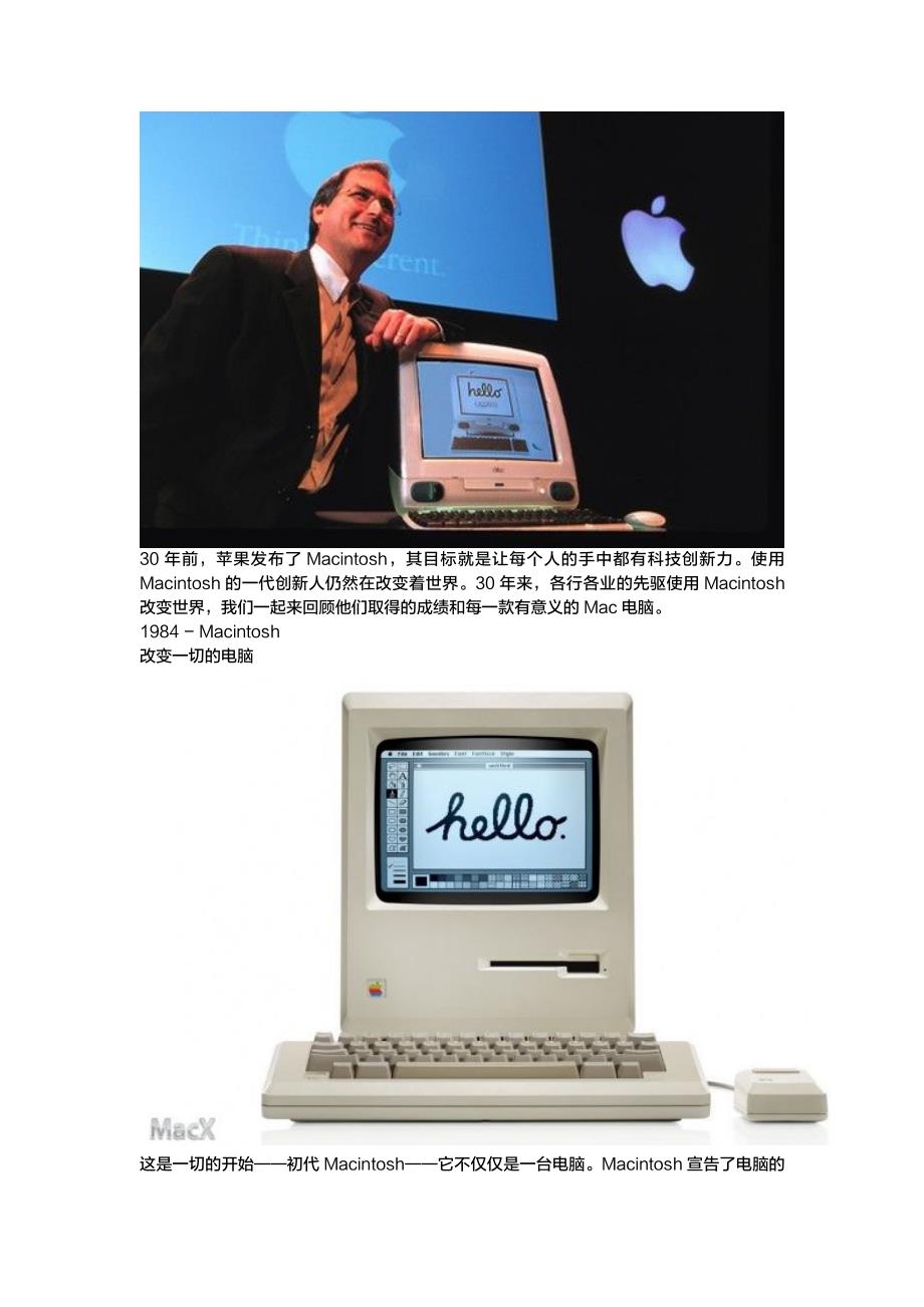 苹果mac 30周年庆典1984-2014_第2页