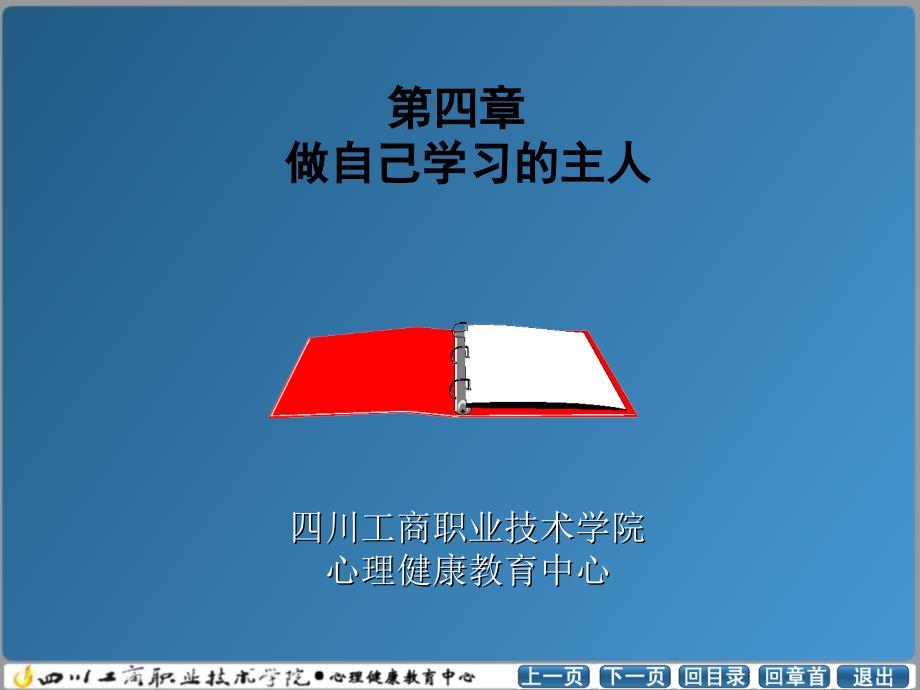 高职大学生心理健康与成长 (4)_第3页