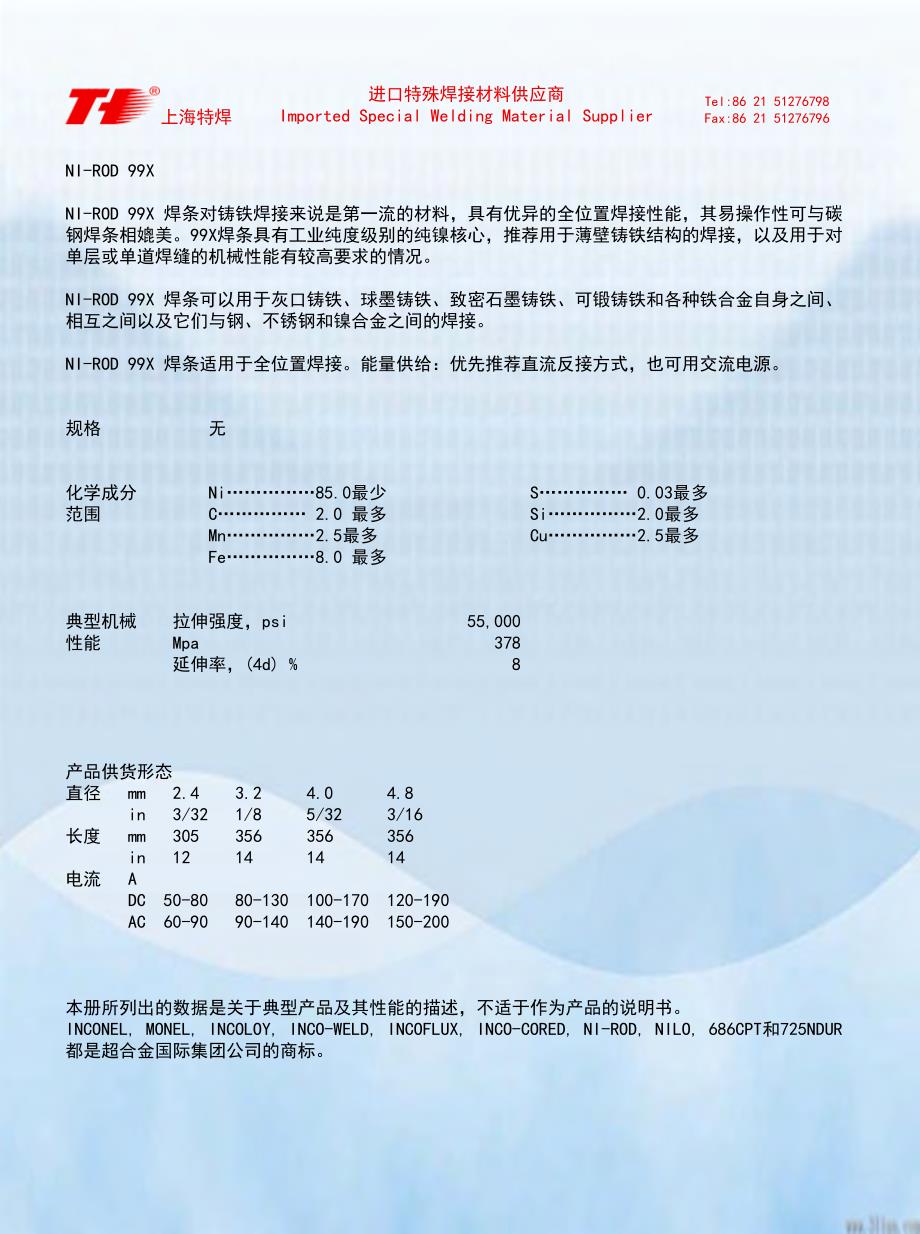 进口特殊焊接材料供应商_第1页