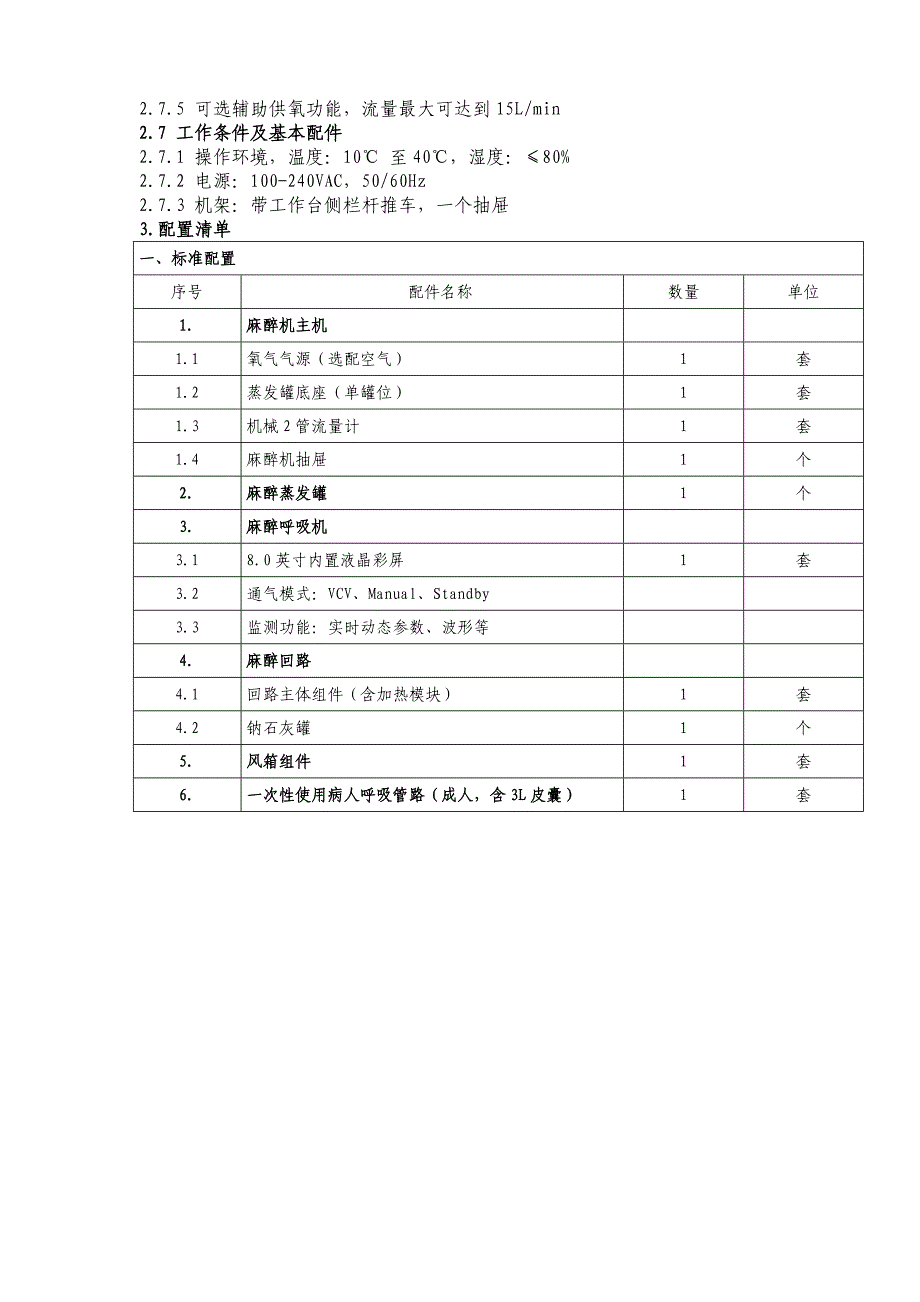 麻醉机技术参数_第2页