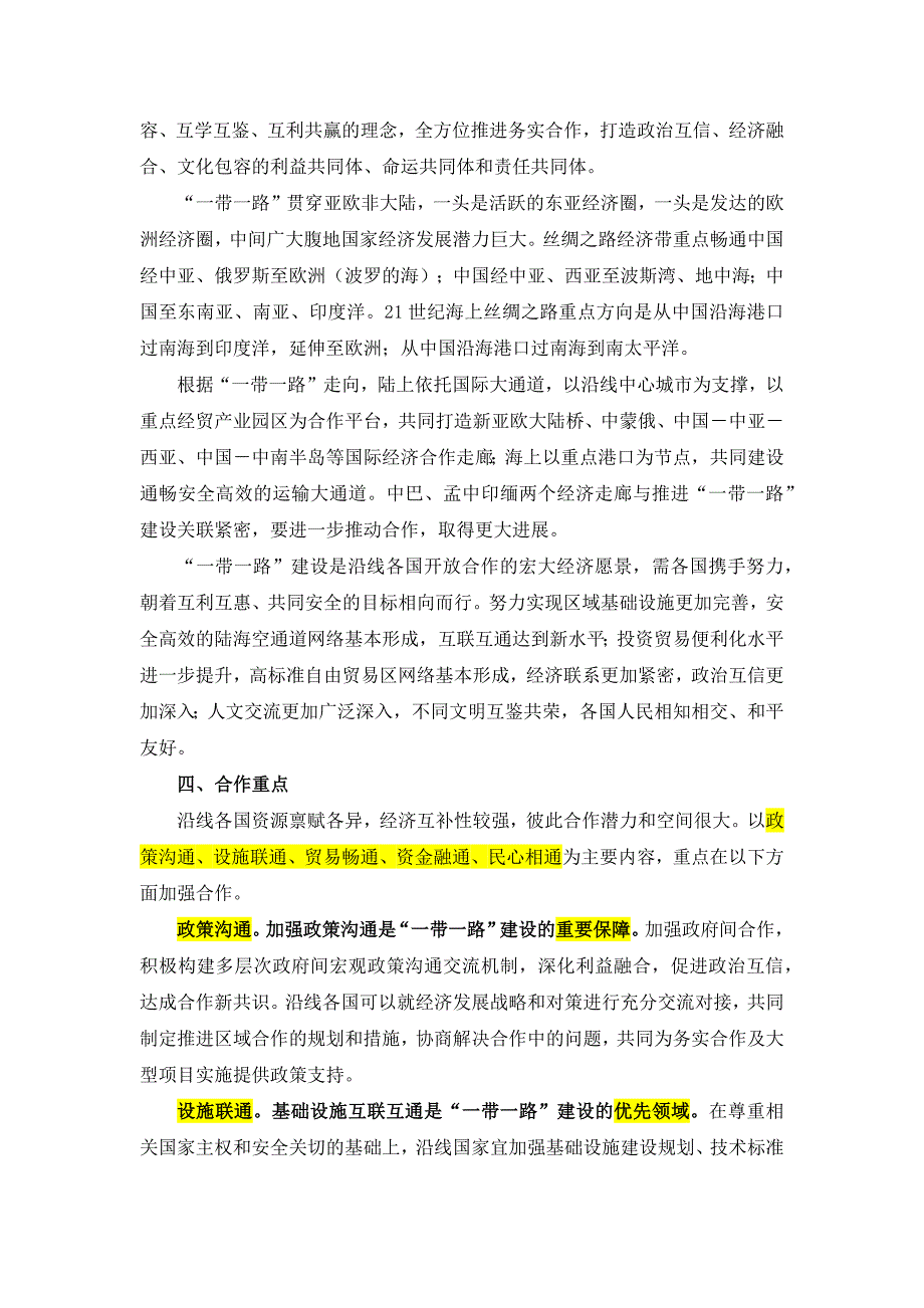 现场课程设计与开发材料(一带一路)上_第3页