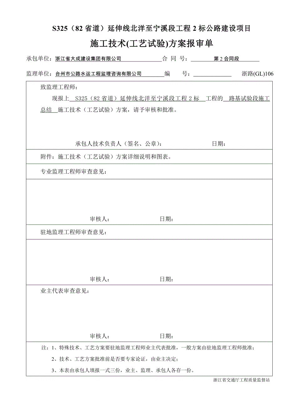 施工技术(工艺试验)方案报审表_第2页