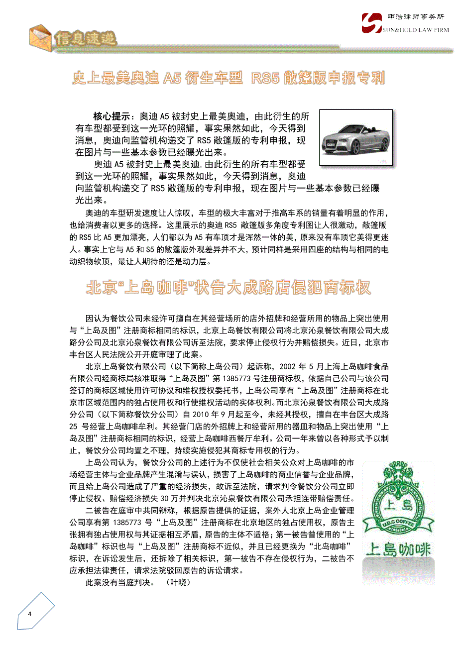 申浩律师事务所《知产沙龙》2011年9月刊_第4页