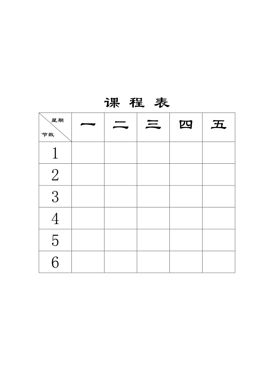 一实小数学电子备课教案_第2页