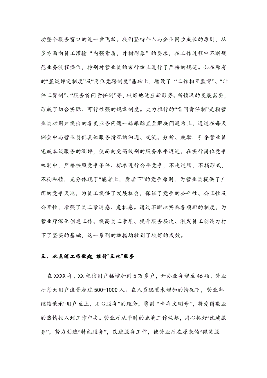 青年文明号电信服务中心营业班先进事迹_第3页