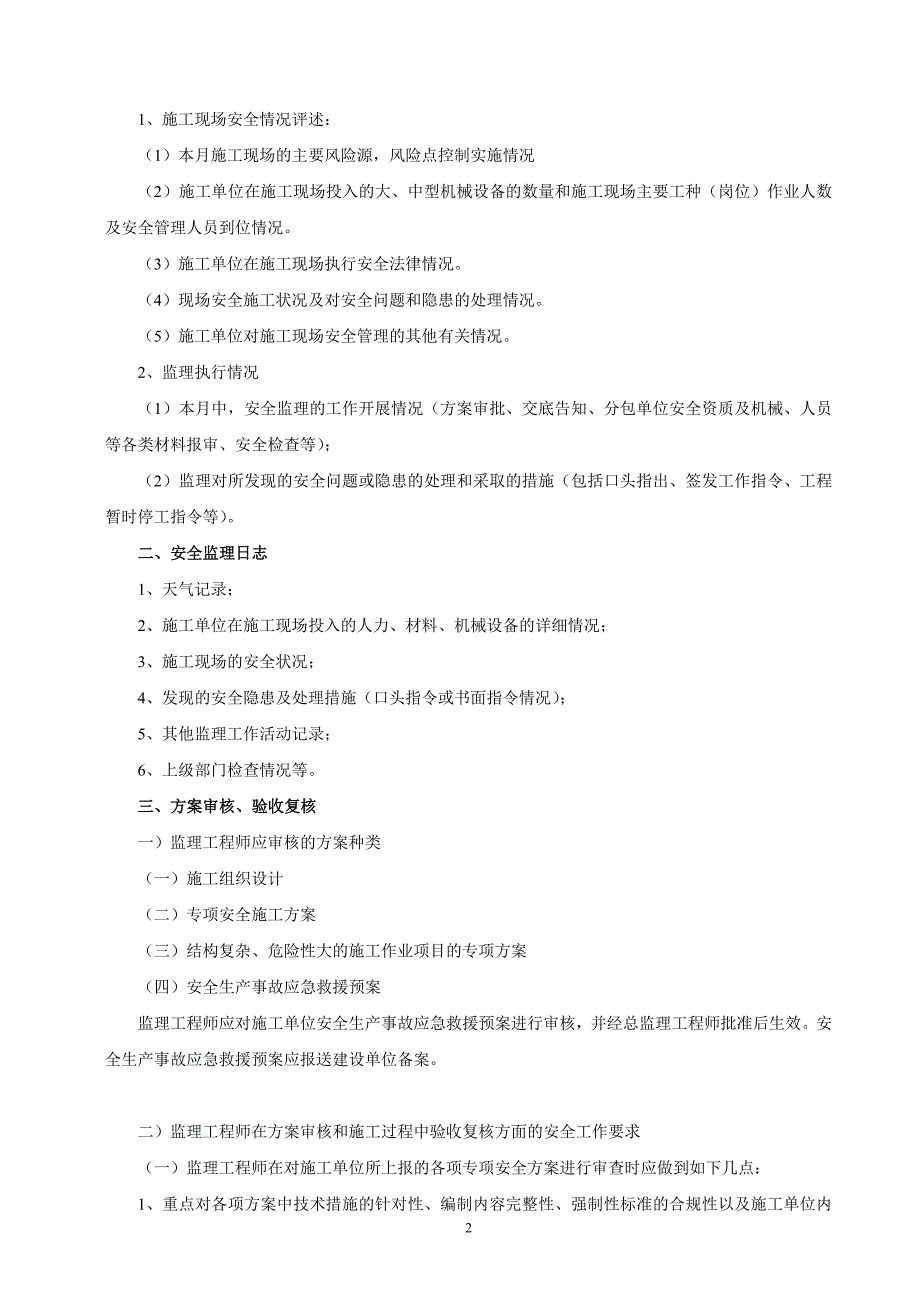 安全监理内业资料规定_第3页