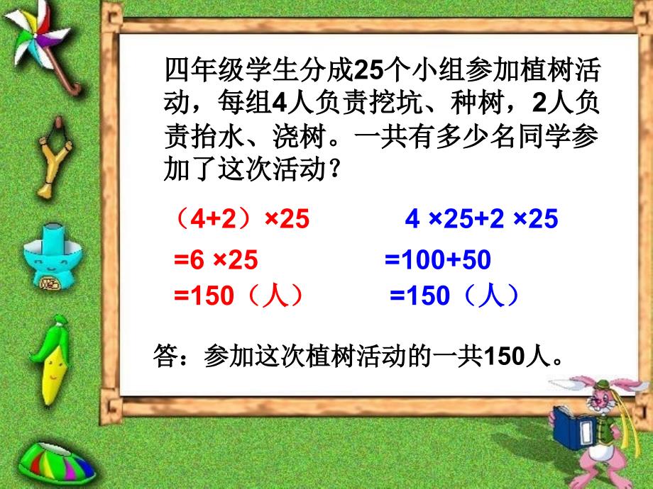 乘法分配律课件四年级下_第3页