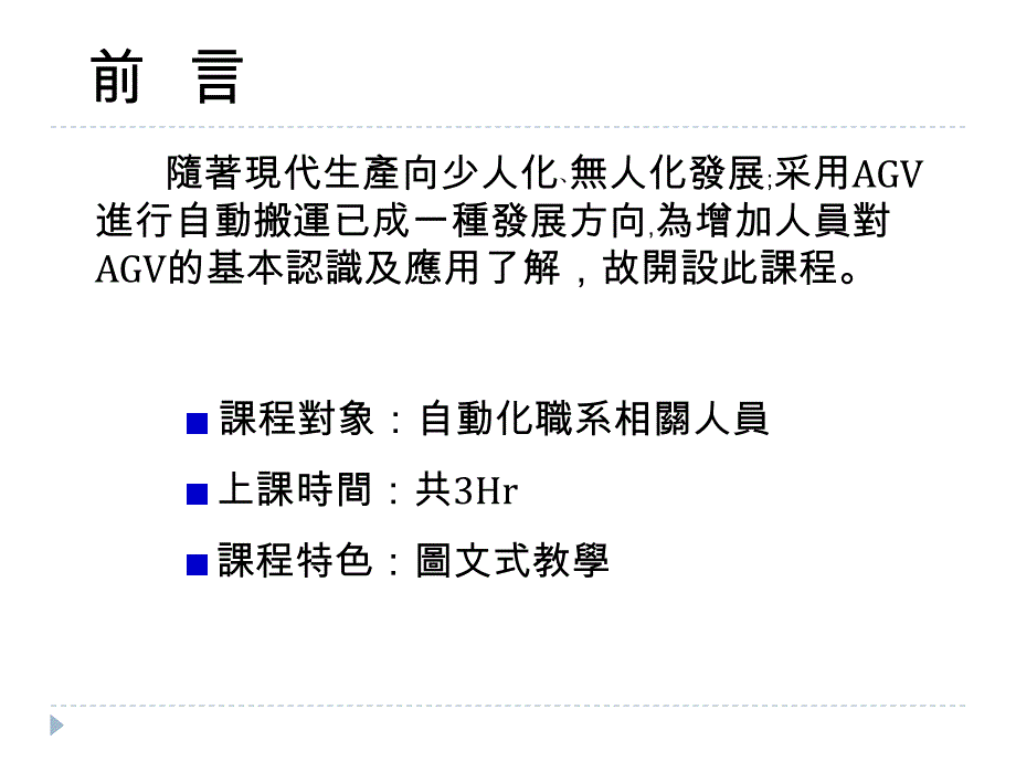 富士康内部agv培训资料_第2页