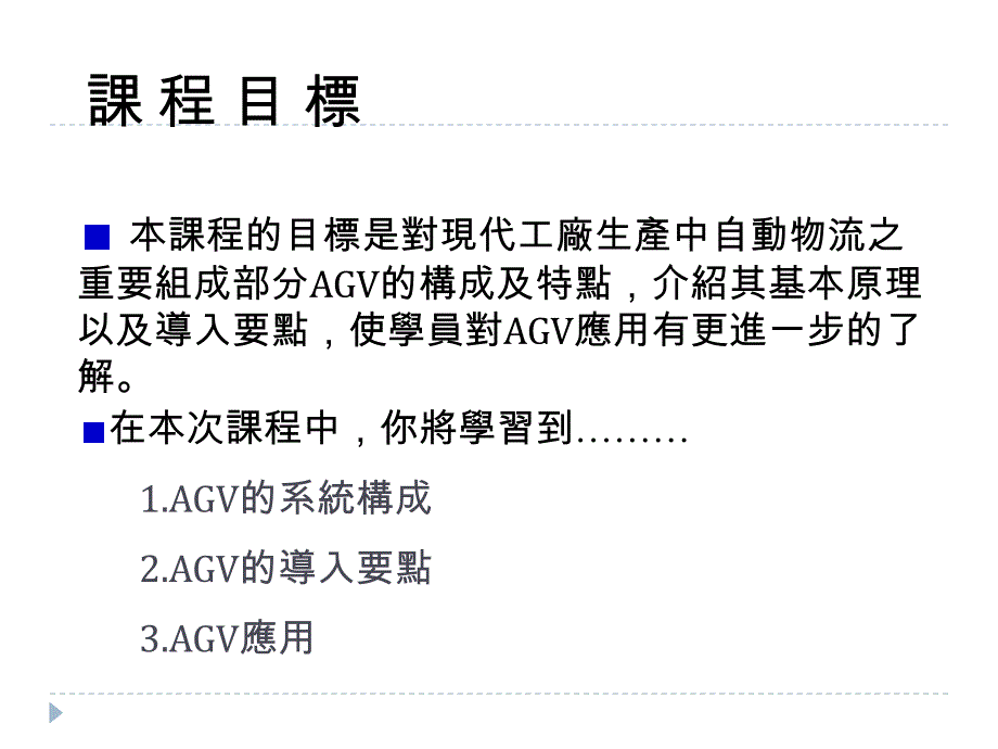 富士康内部agv培训资料_第3页