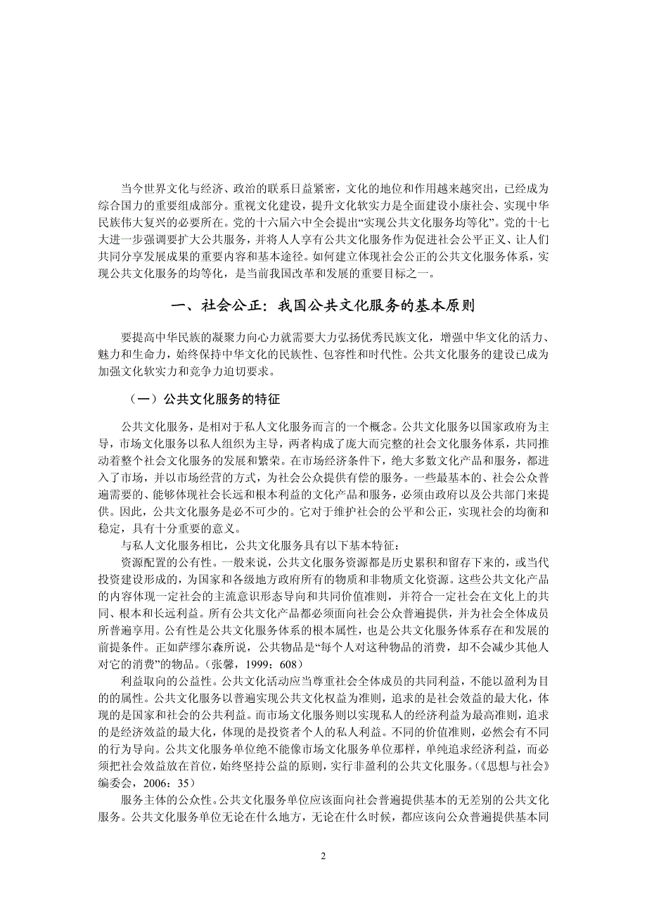 社会公正与我国公共文化服务的均等化_第2页