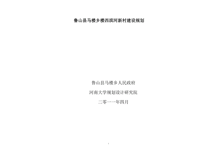 楼西中心村规划说明书_第1页