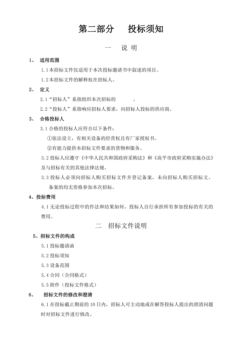 工程公开招标文件_第3页