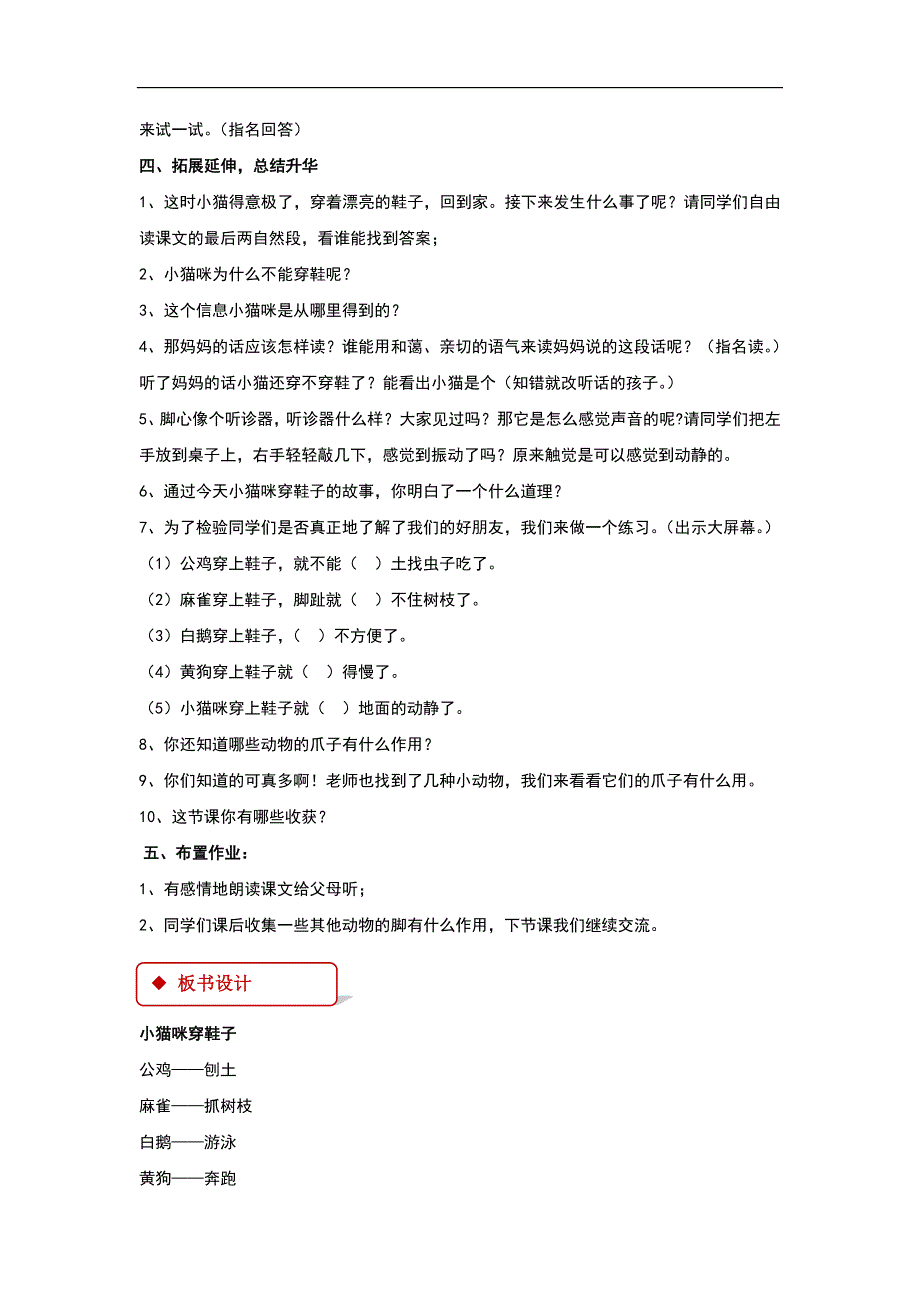 北师大版二年级语文上册5.1《小猫咪穿鞋子》教学设计_第3页