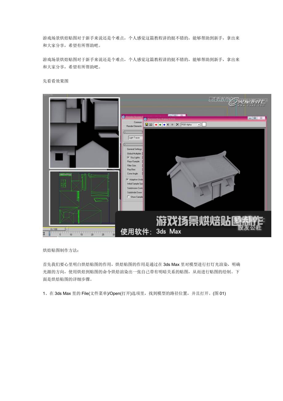 简单游戏场景烘焙贴图_第1页