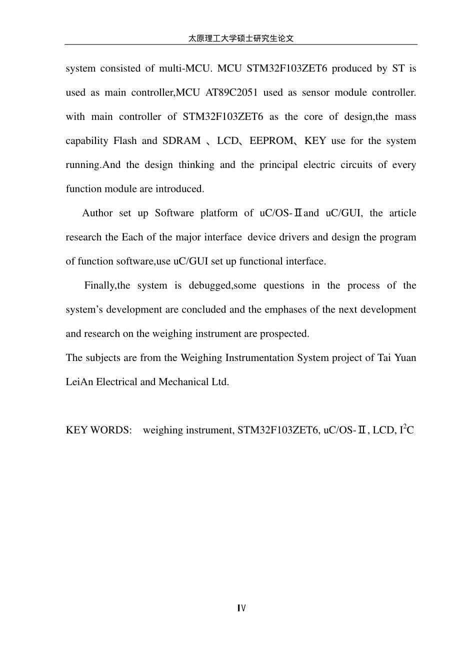 基于32位MCUuCOSⅡuCGUI的数字称重仪表设计_第5页