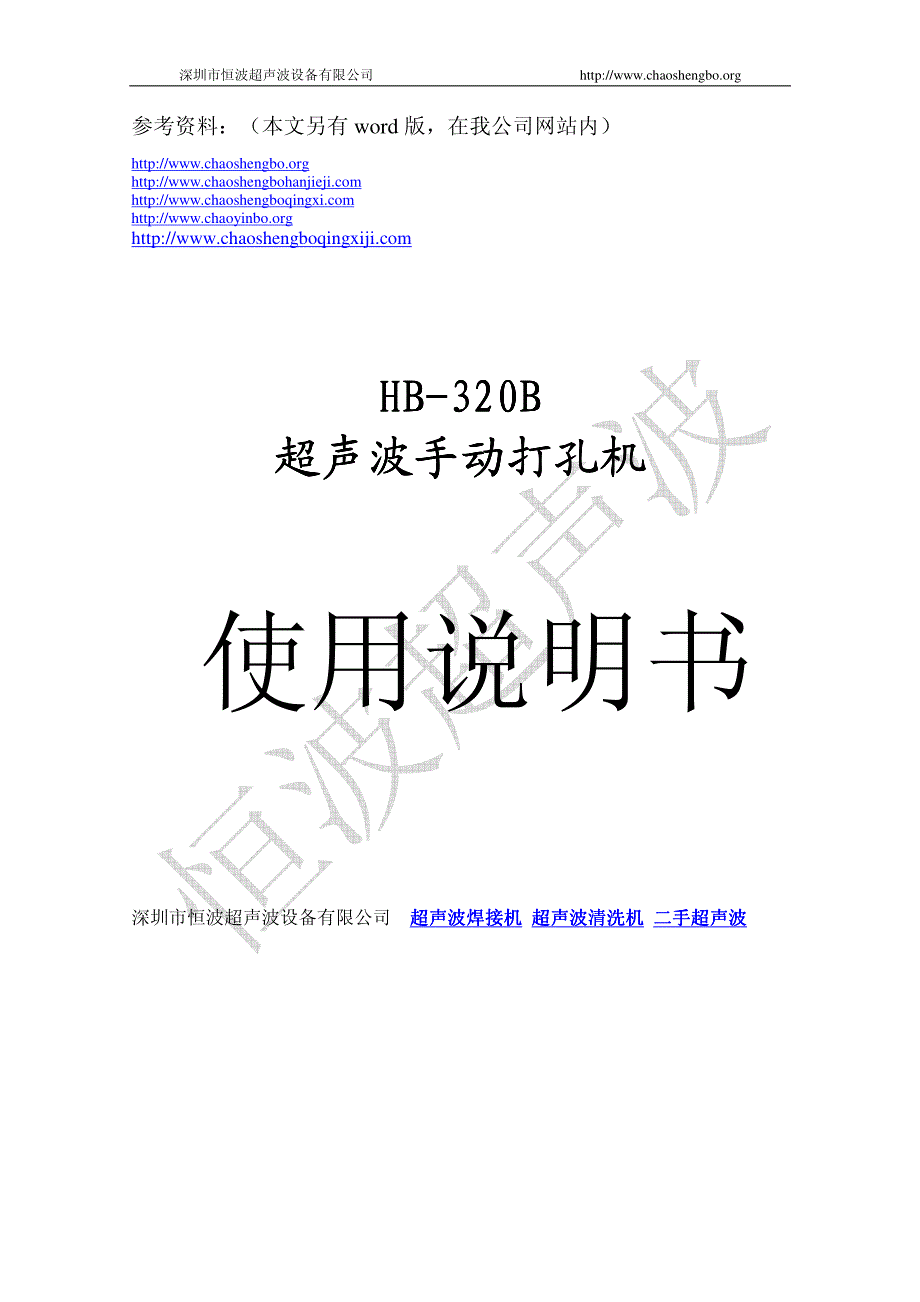 超声波打孔机使用说明书_第1页