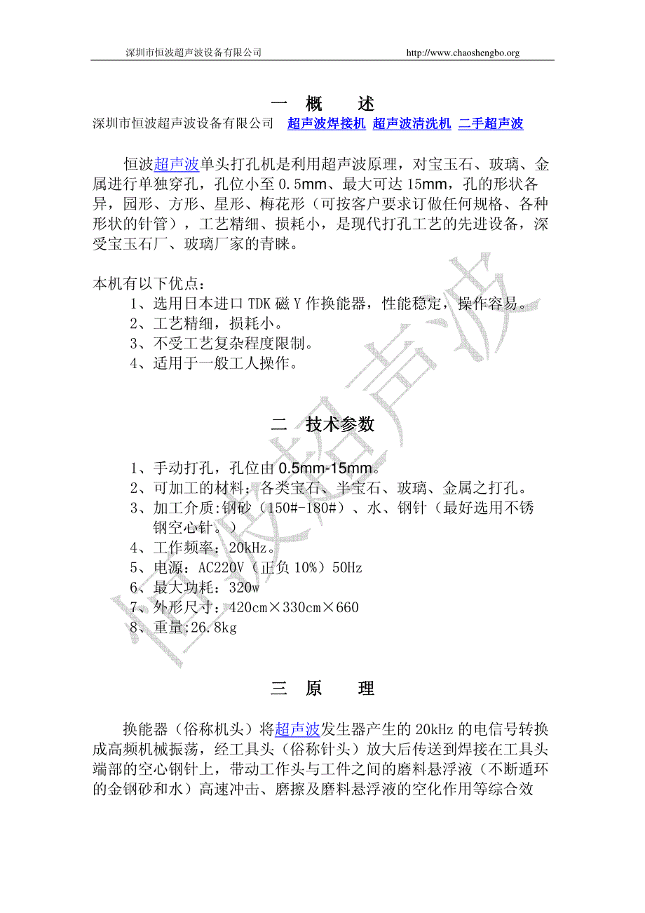 超声波打孔机使用说明书_第2页