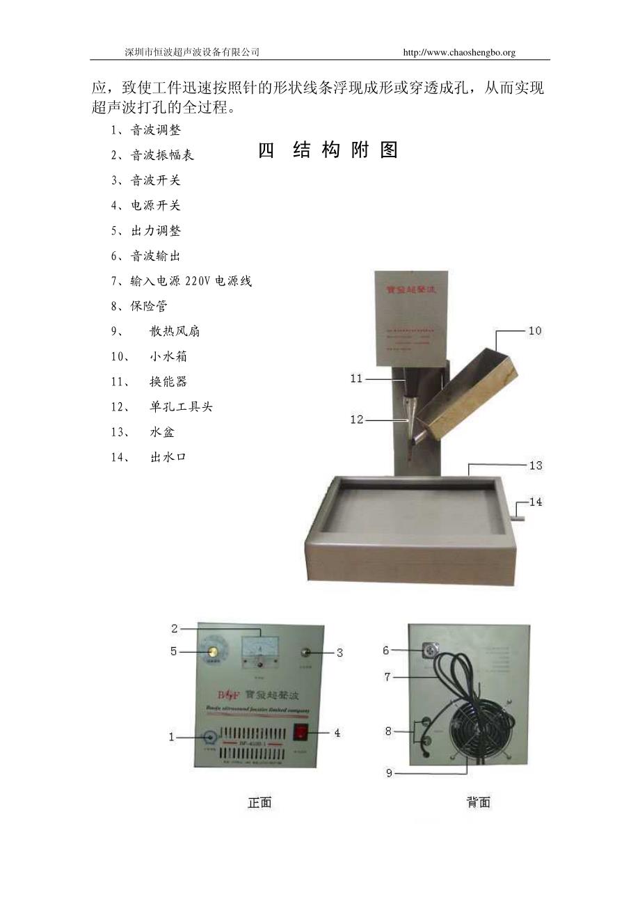 超声波打孔机使用说明书_第3页