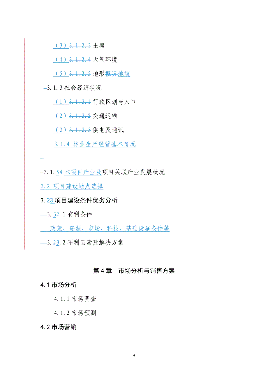 《农业综合开发名优经济林等示范项目可行性研究报告》编写参考大纲 _第4页