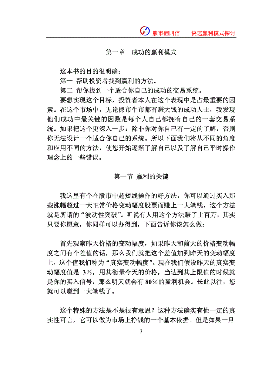 熊市翻四倍――快速赢利模式探讨_第3页