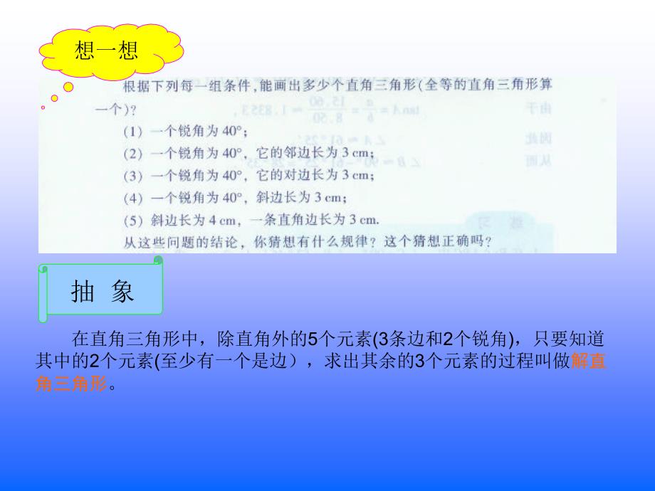 4.3解直角三角形及其应用课件湘教版九年级数学上册_第4页