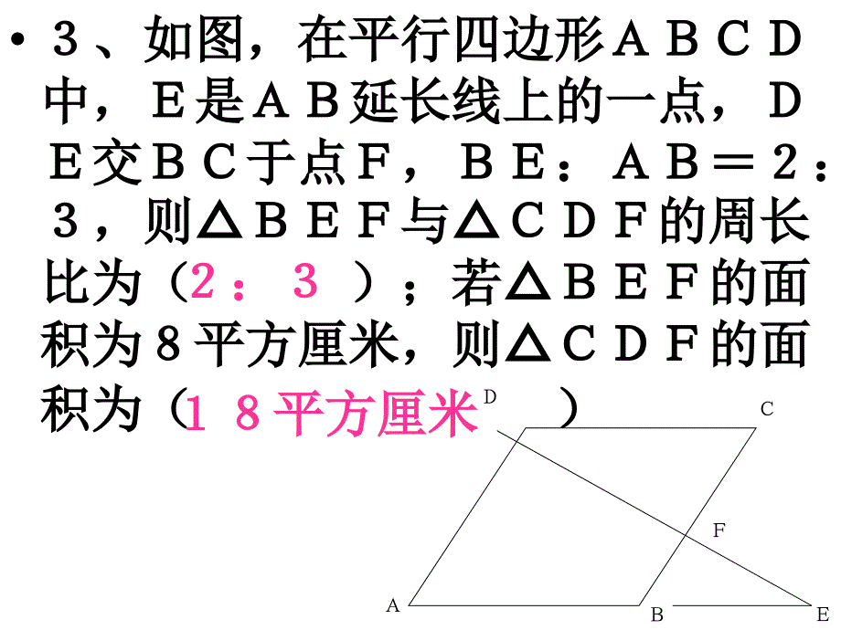 三角形相似的复习课件九年级下_第4页