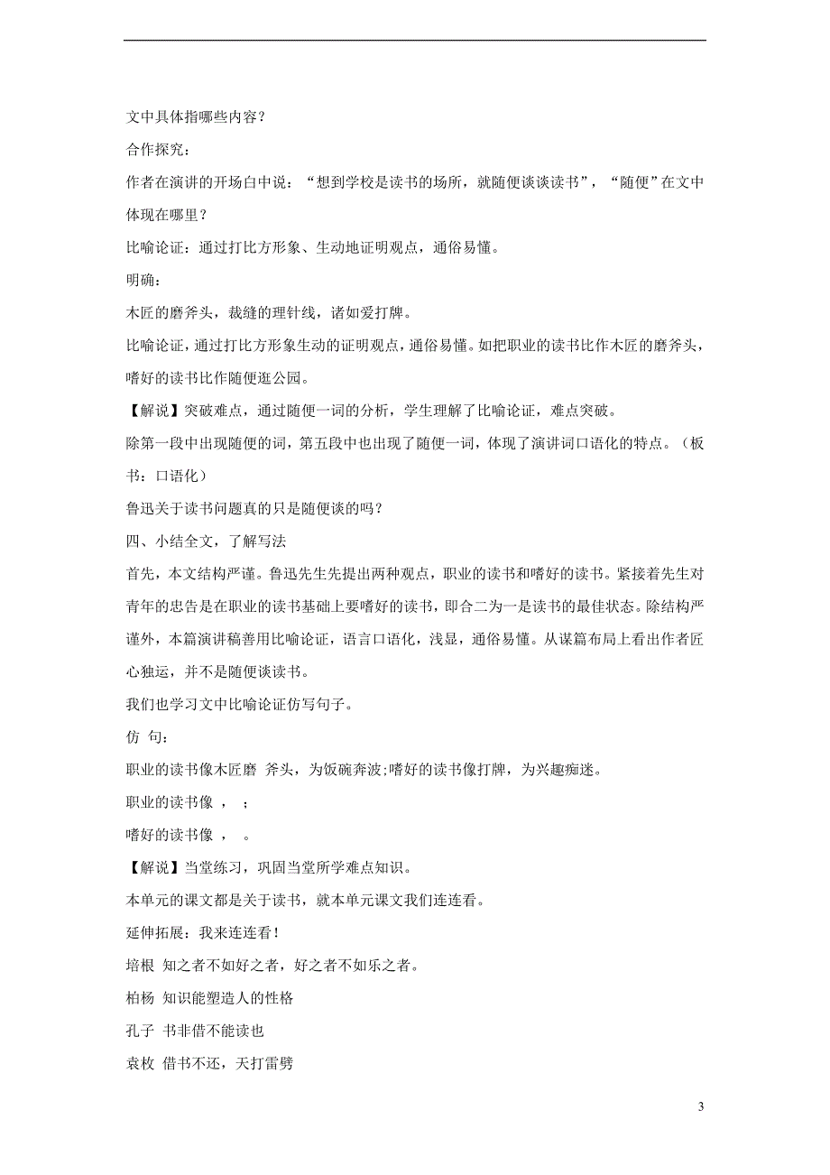 2017秋八年级语文上册 第四单元 8 读书杂谈 七月十六日在广州知用中学讲教学设计1 北师大版_第3页