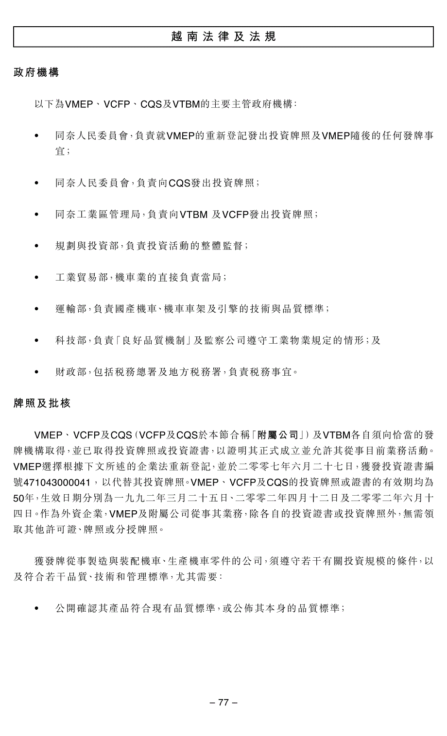 越南法律及法规_第1页
