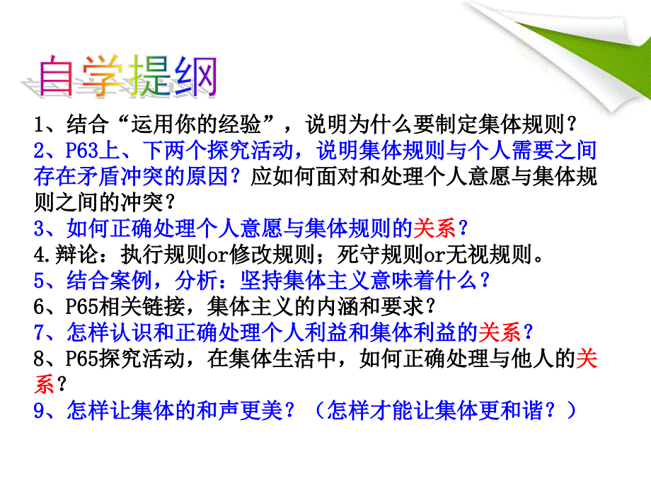 部编本人教版《道德与法治》七年级下册7.1《单音与和声》课件（共26张）_第4页