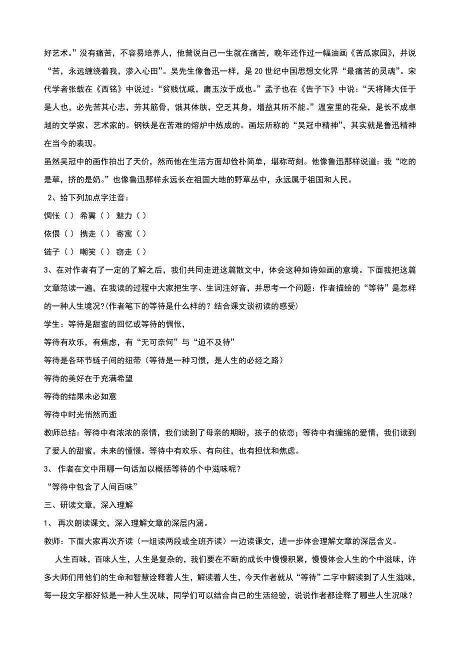 长春版七年级语文下册《等待》教学设计_第2页