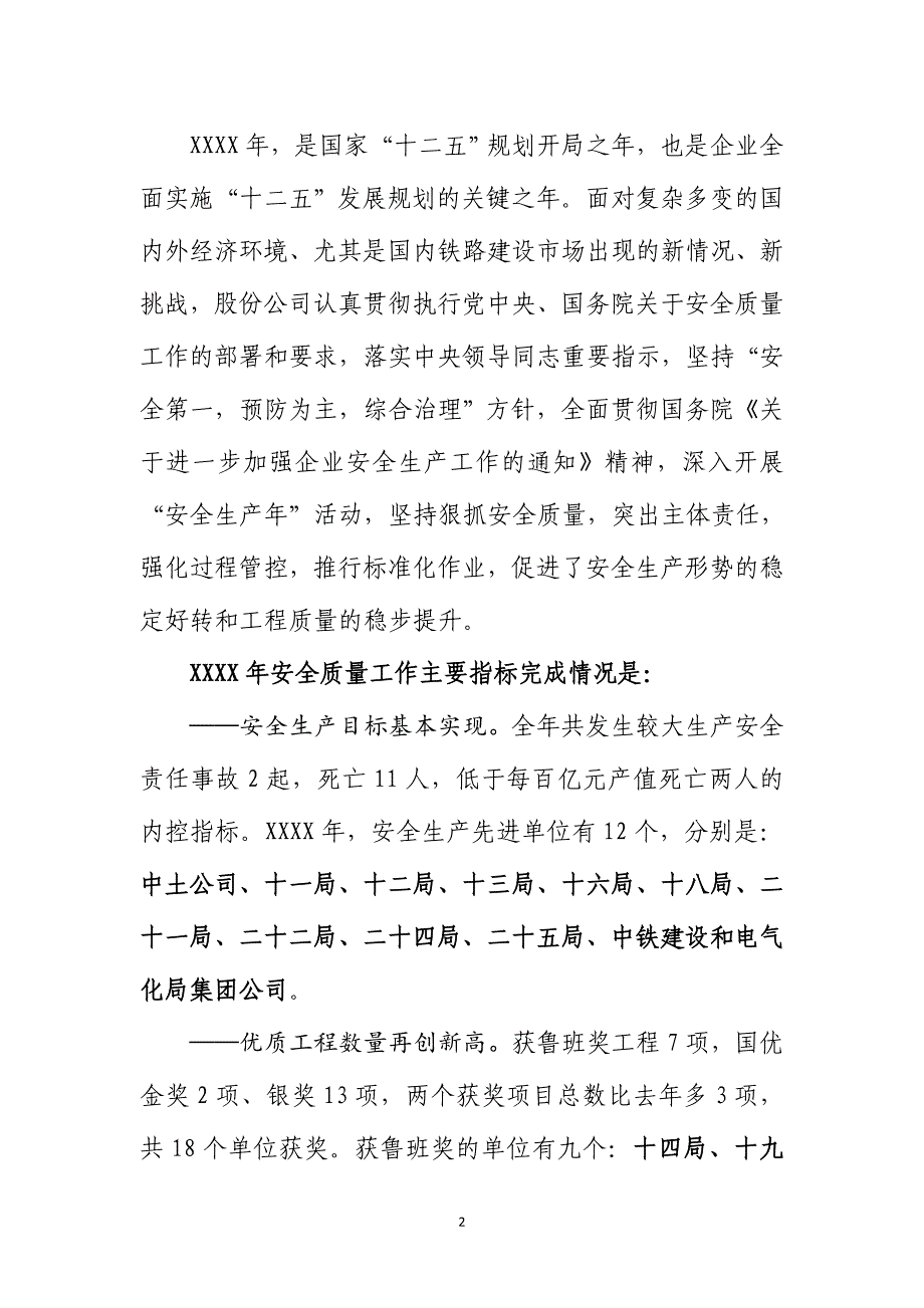 建筑集团安全质量工作视频会议总经理讲话_第2页