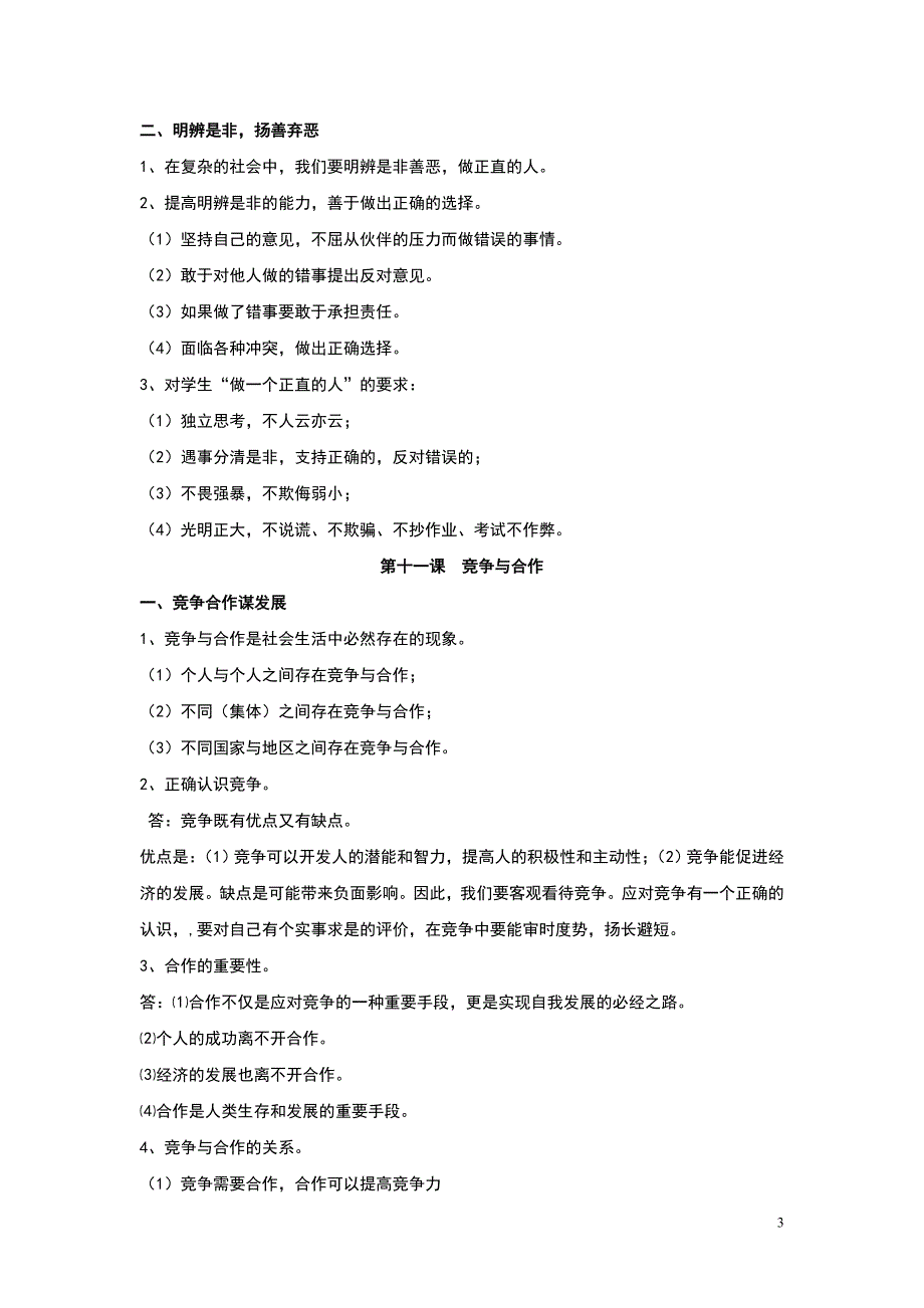 陕教版八年级《思想品德》下册复习提纲_第3页