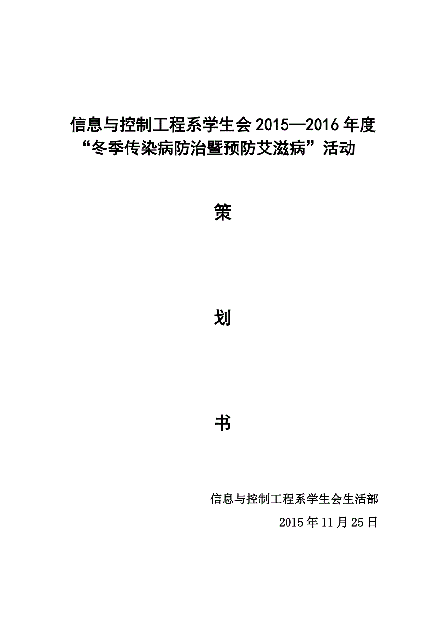 《艾滋病》策划书_第1页