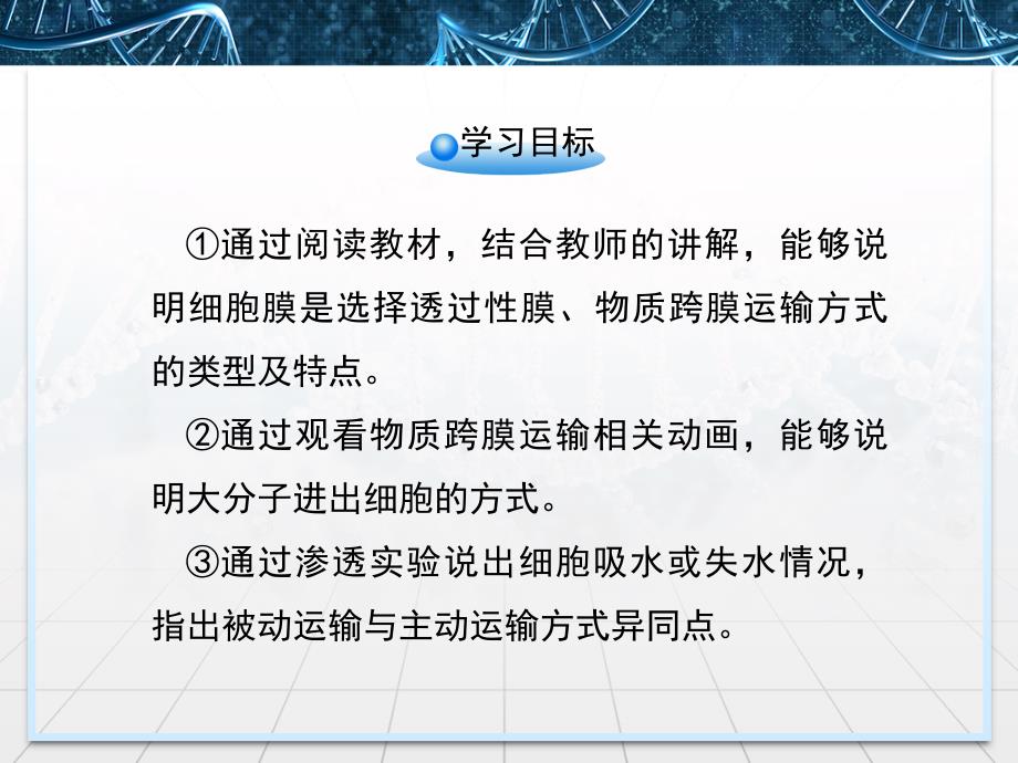 苏教版高中生物必修一3.3《物质的跨膜运输》课件（共35张）_第4页