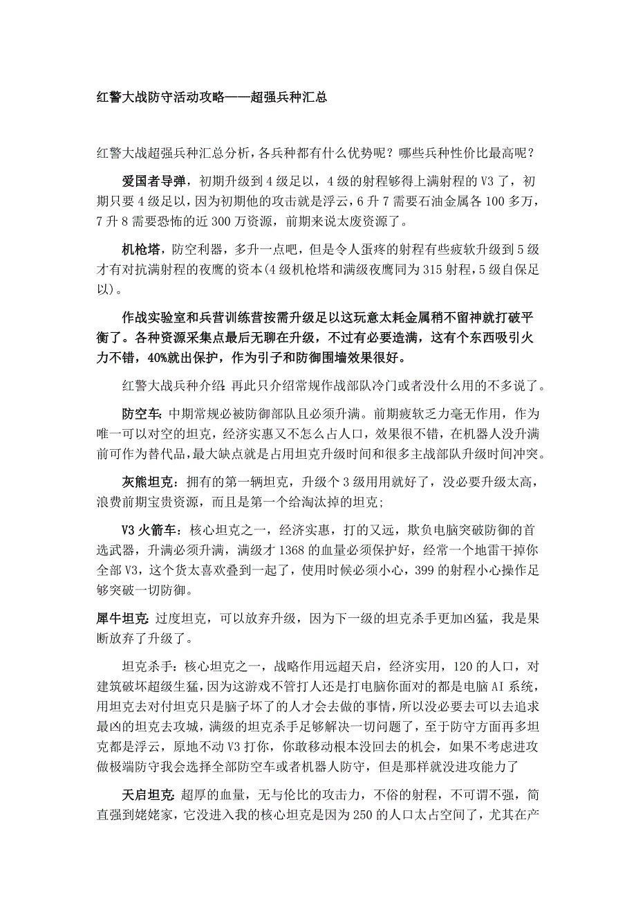 红警大战防守活动攻略_第1页