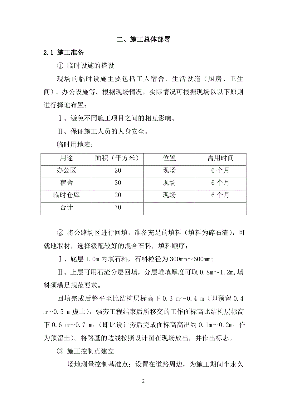 莲花山路强夯施工方案_第3页