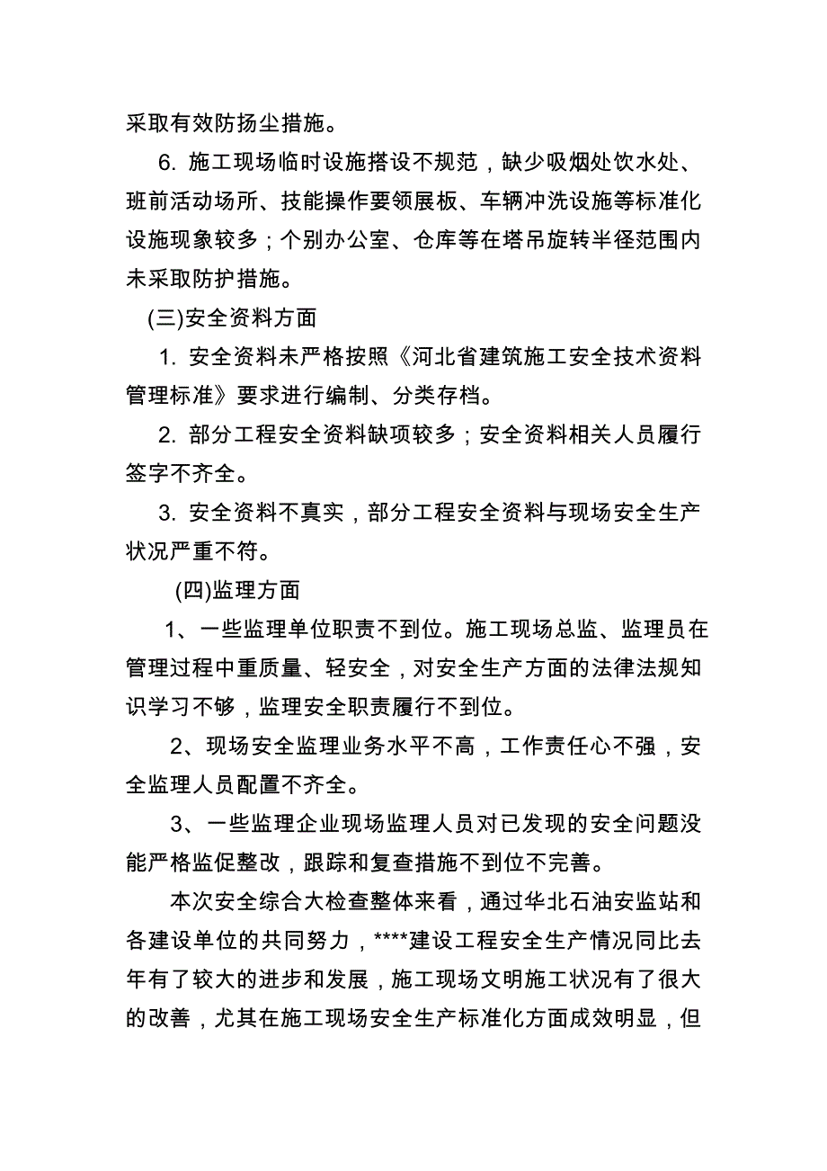 建筑施工安全生产综合大检查总结_第3页