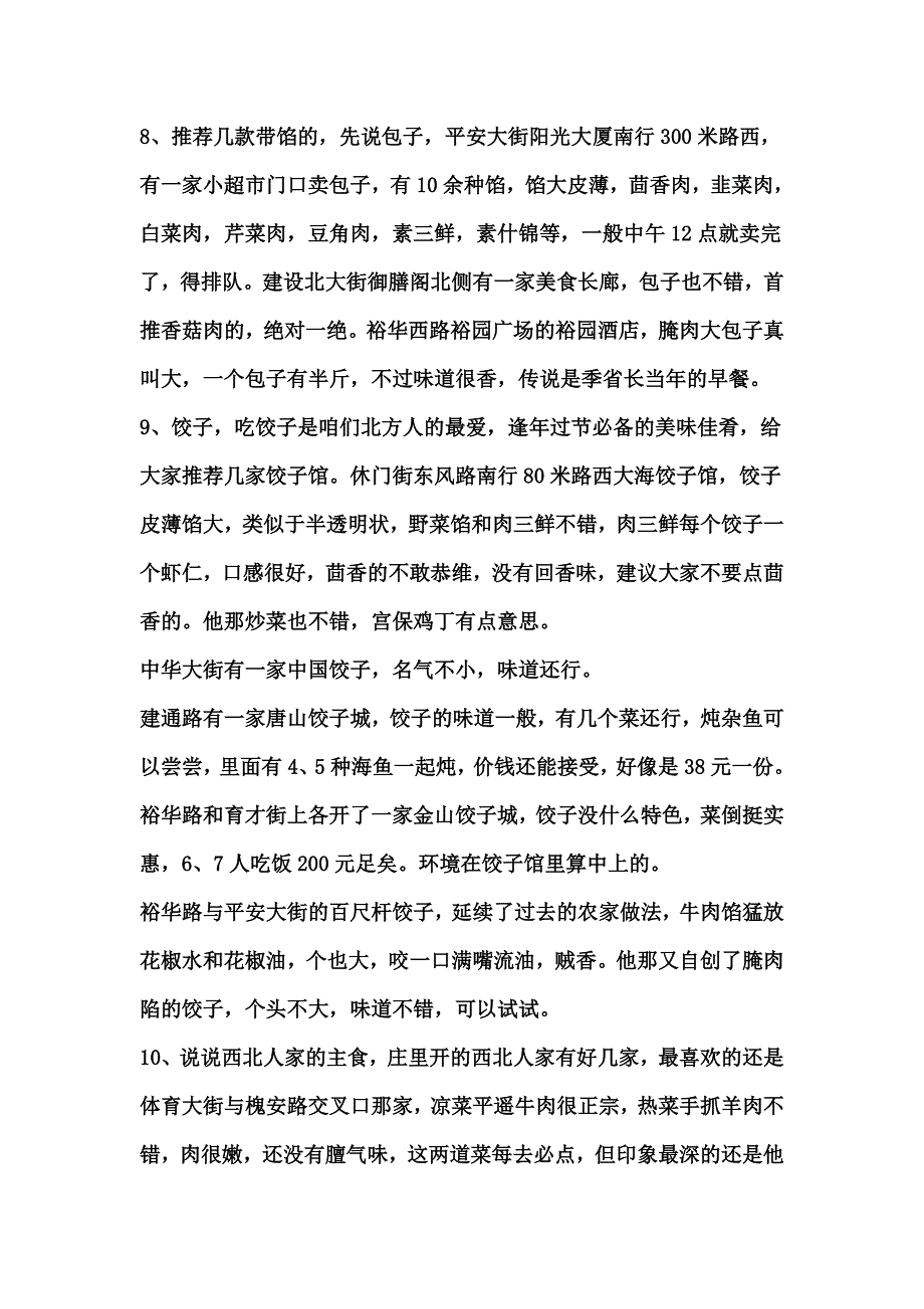 石家庄名吃一览_第4页