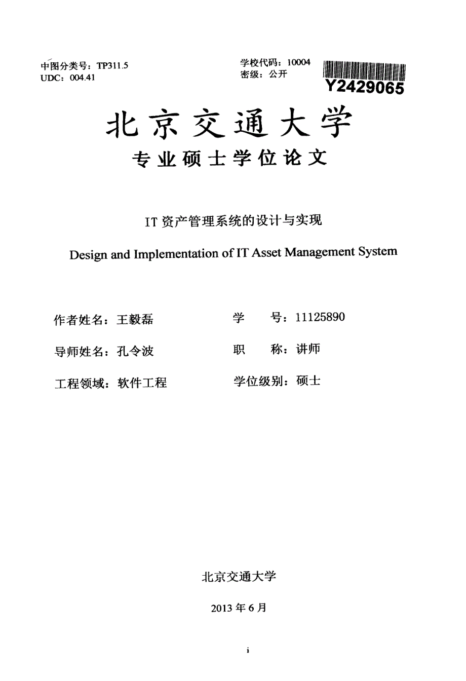 IT资产管理系统的设计与实现_第2页