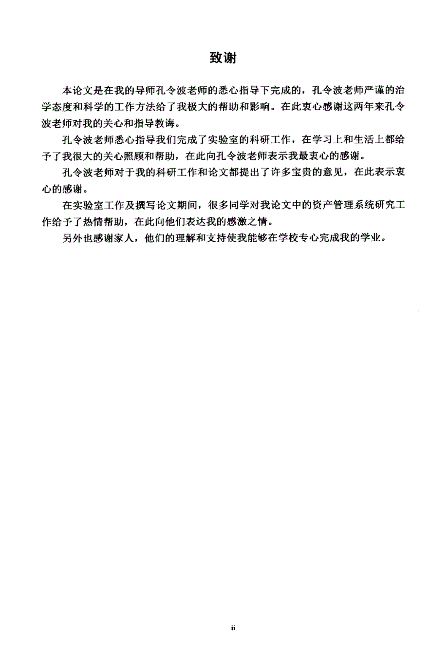 IT资产管理系统的设计与实现_第3页