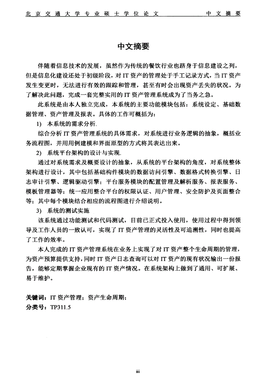 IT资产管理系统的设计与实现_第4页