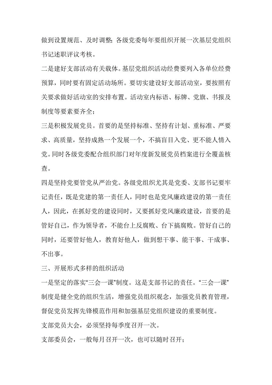 2018年交通运输局党建工作汇报会讲话稿讲话材料_第2页