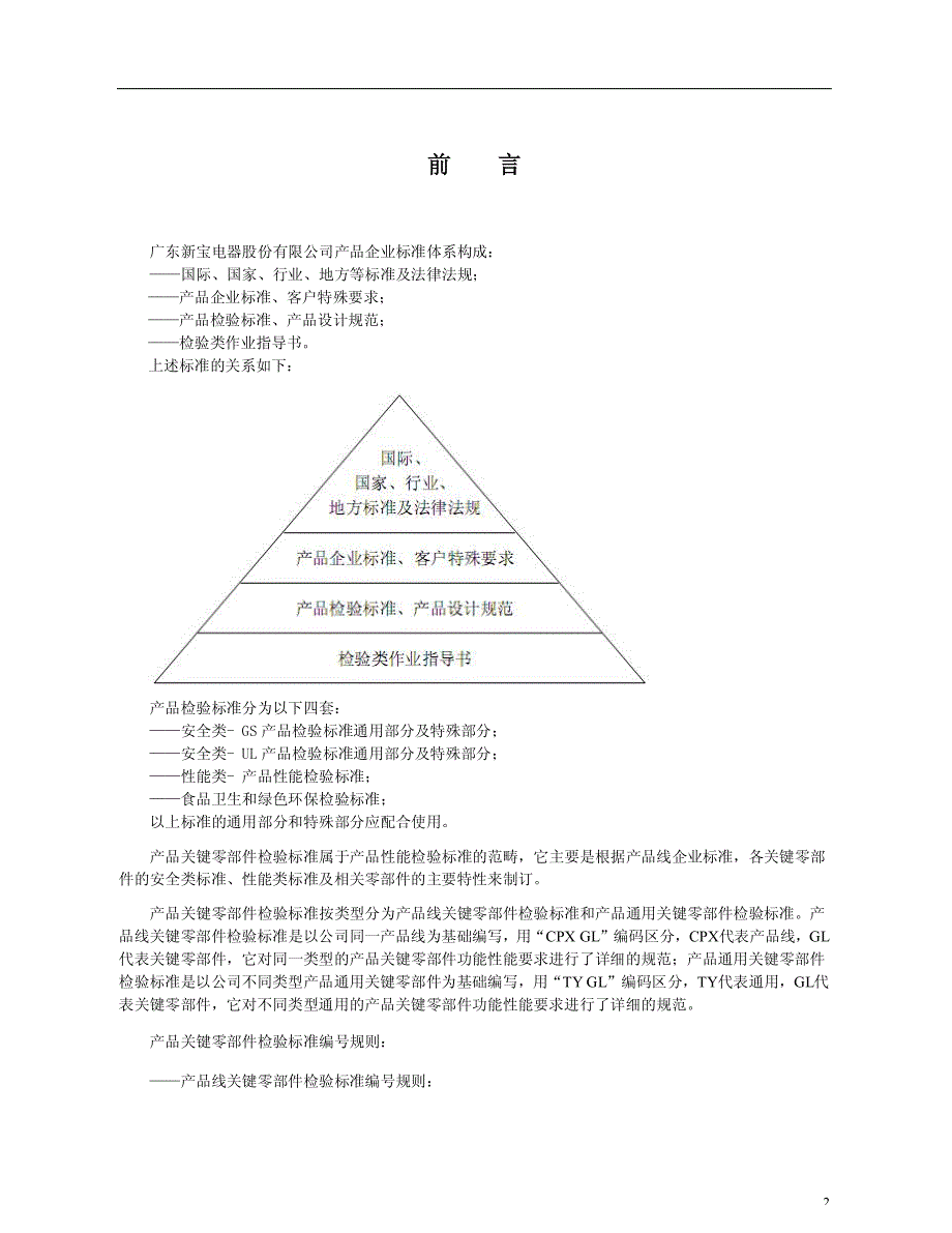 电水壶系列产品关键零部件检验标准_2010版草稿_第3页