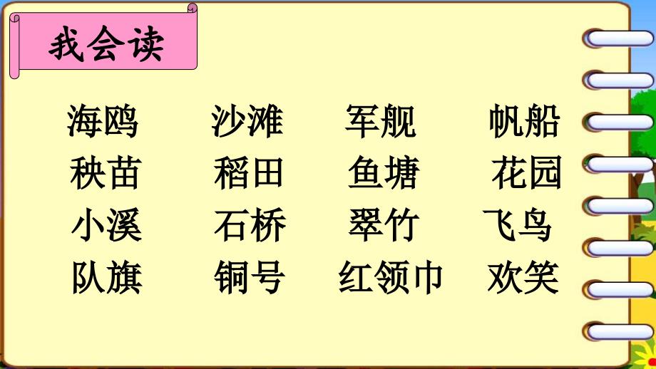 部编人教版二年级语文上册识字1《场景歌》精美课件_第2页