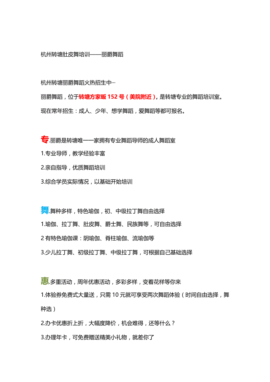 转塘肚皮舞培训,让塑身如此变的轻松_第1页