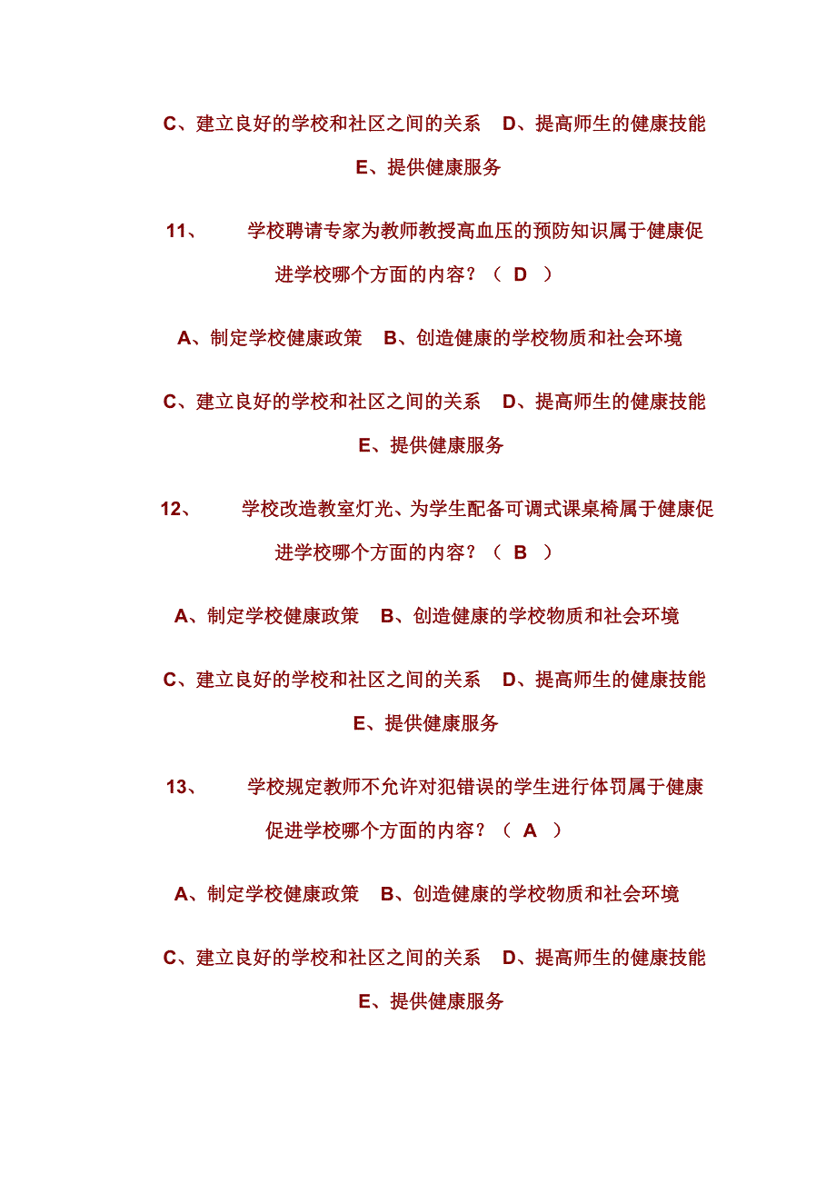 中学生健康知识问卷_第3页