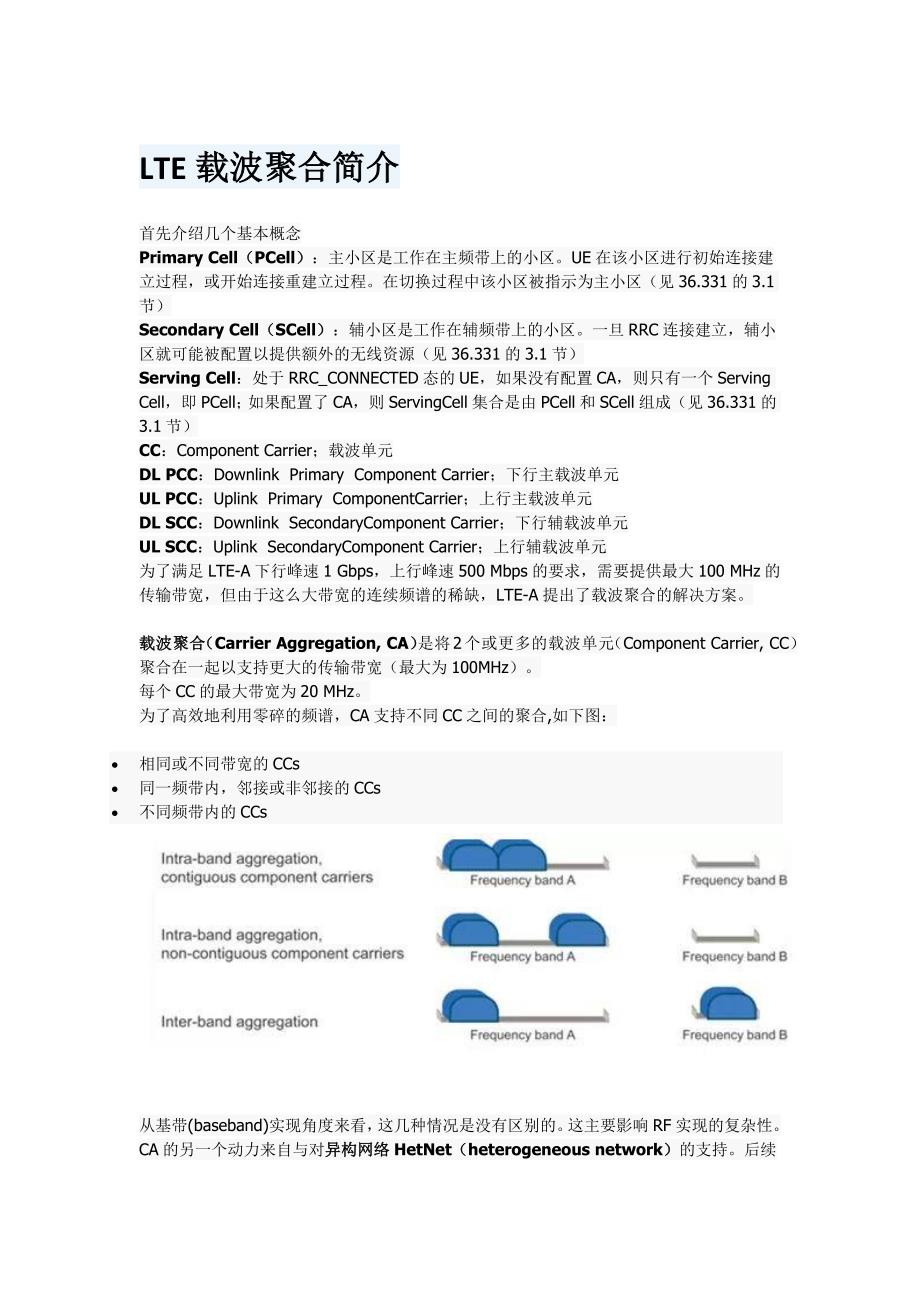 载波聚合技术(carrier aggregation)_第1页