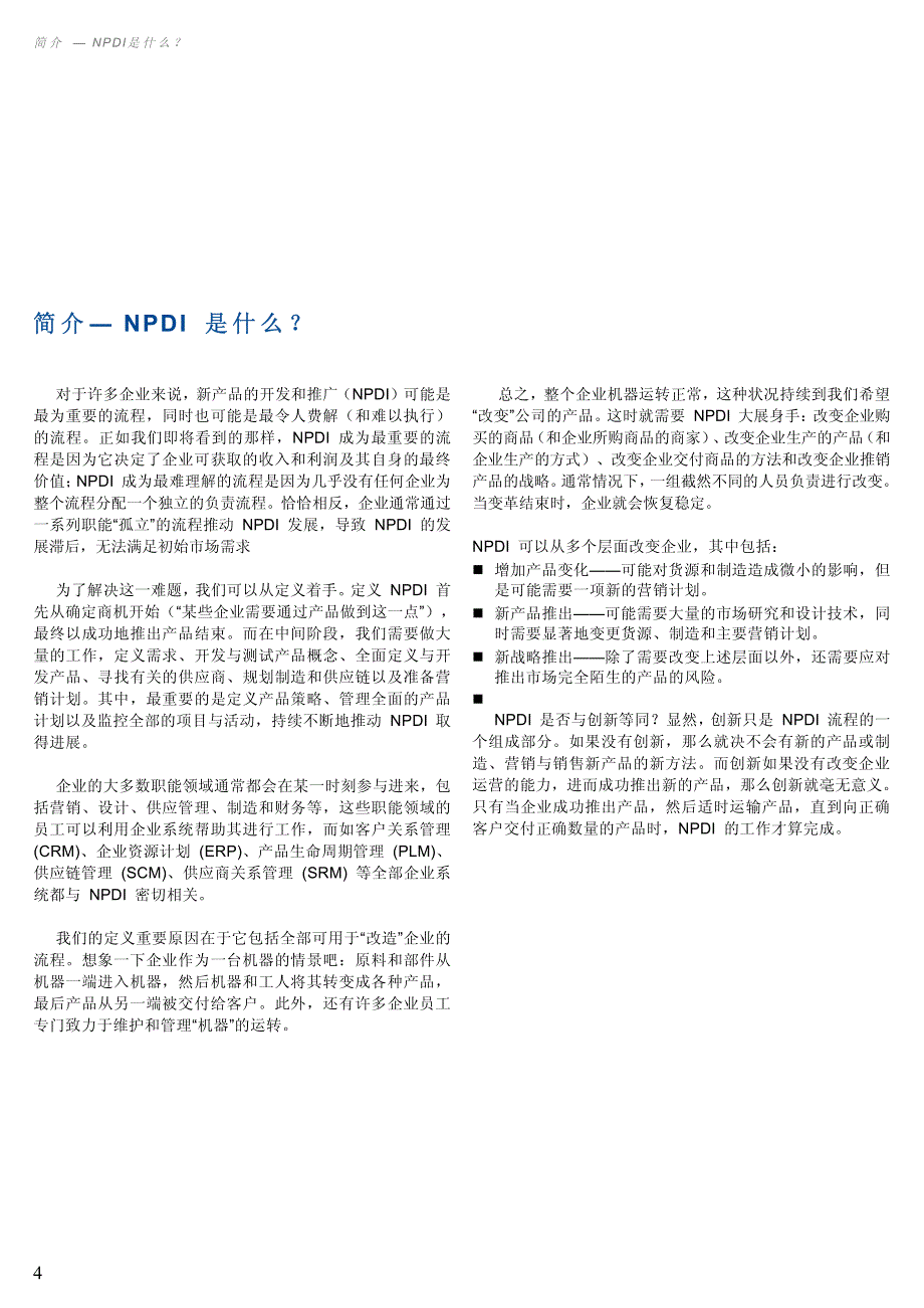 新产品开发和推广(npdi)_第4页